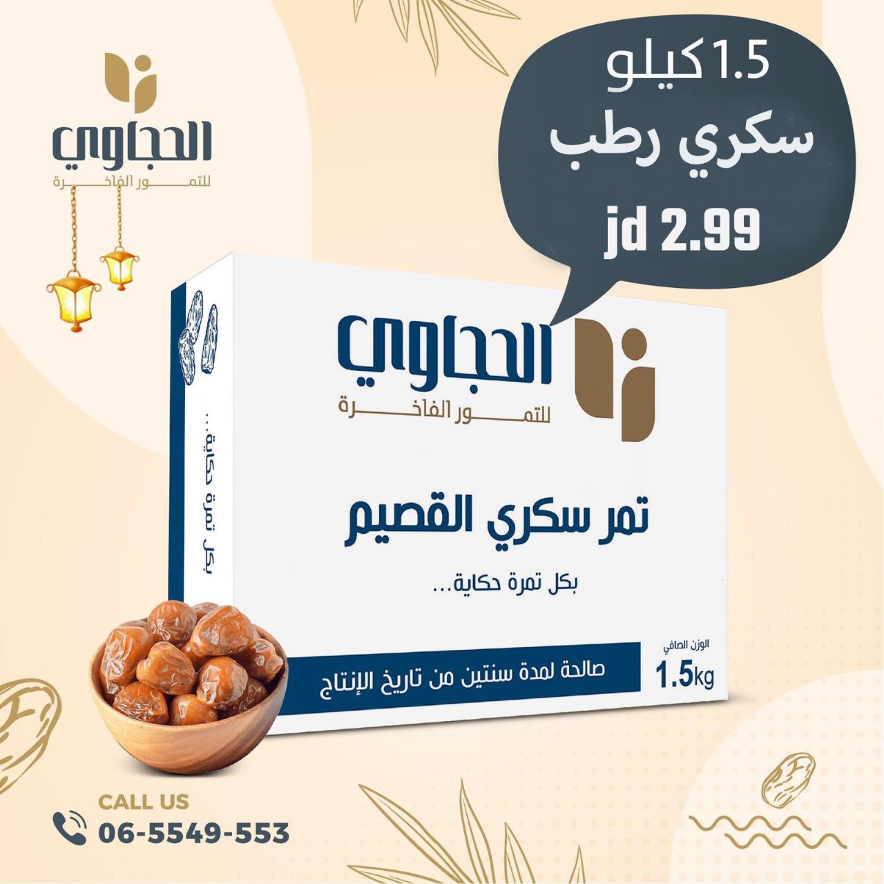 تمور الحجاوي 22