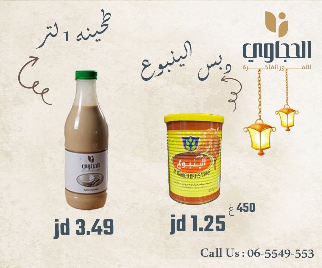 مكسرات الحجاوي 4