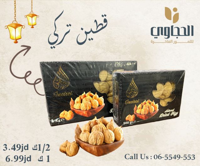 مكسرات الحجاوي 2