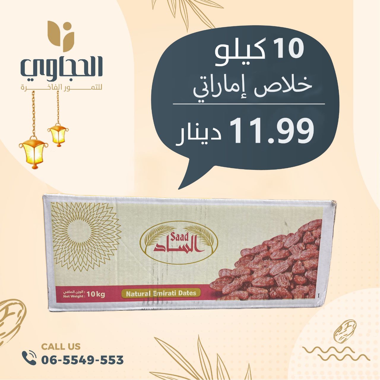 تمور الحجاوي 23