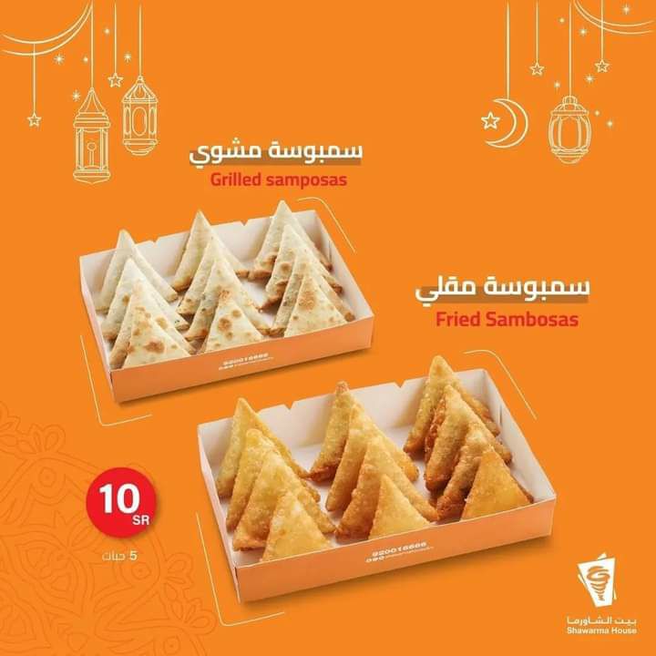  سمبوسك مشوي 