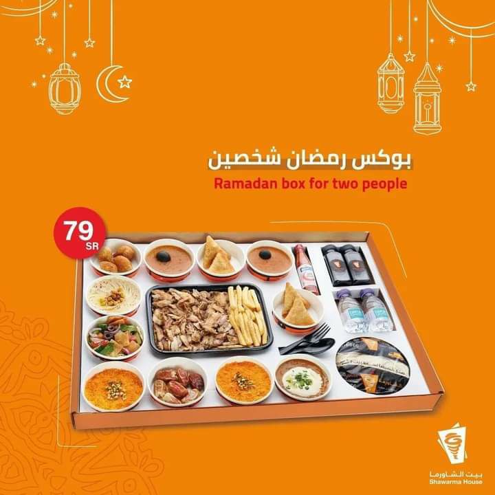 بوكس رمضان شخصين 