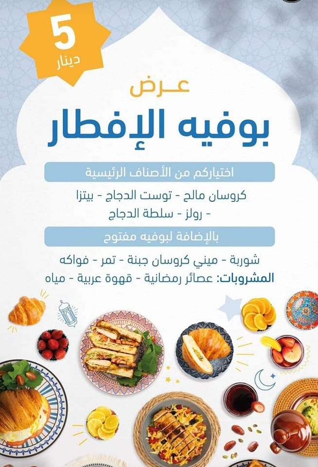بوفيه الافطار