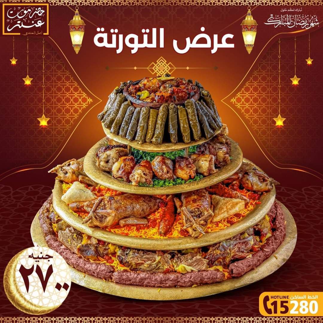 عرض التورتة 