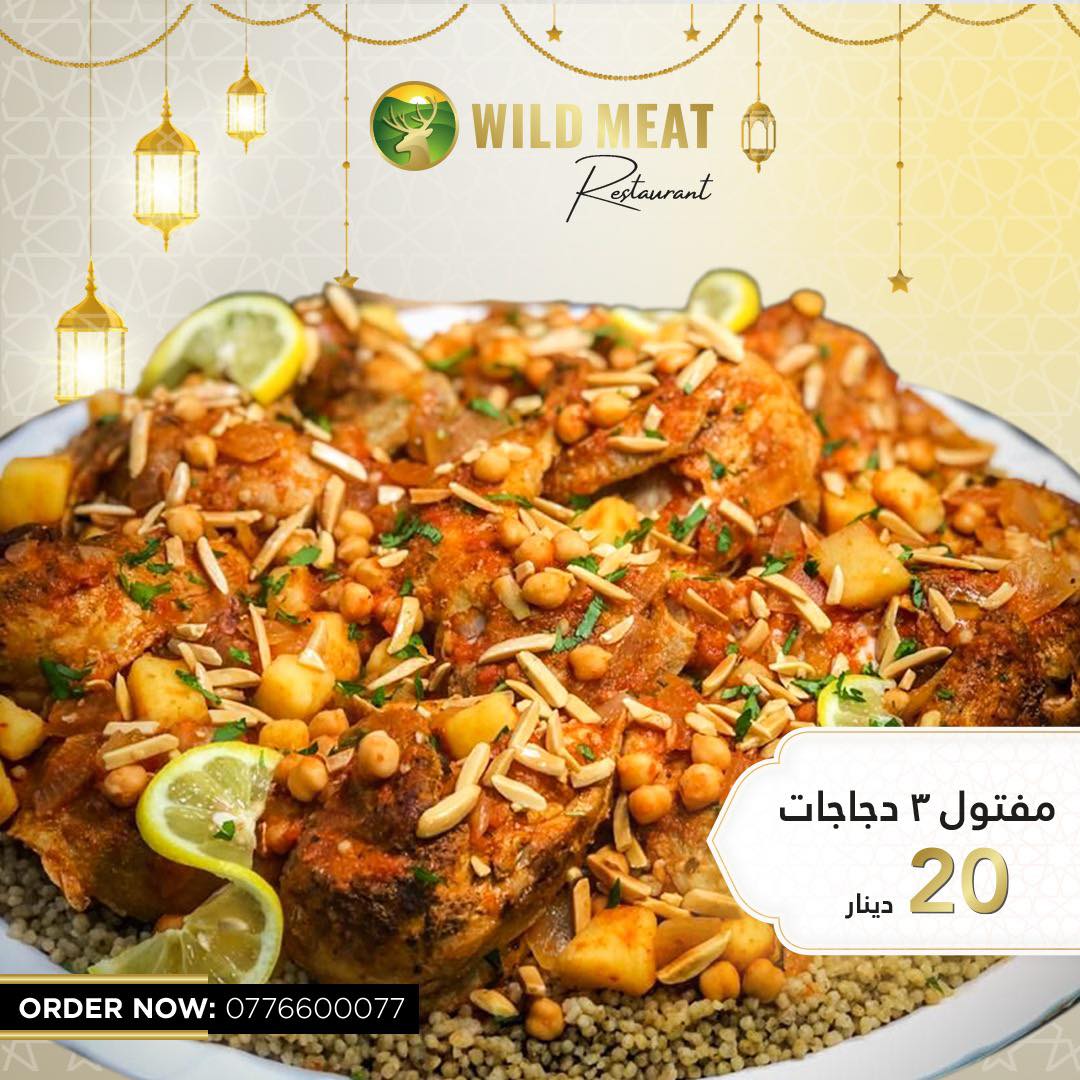 مفتول 3 دجاجة