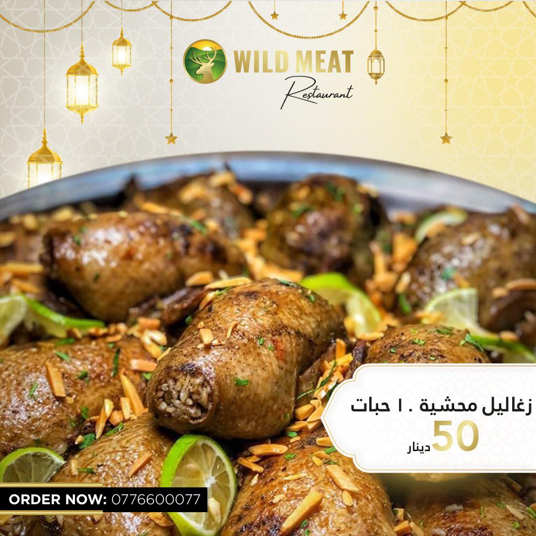 زغاليل محشية