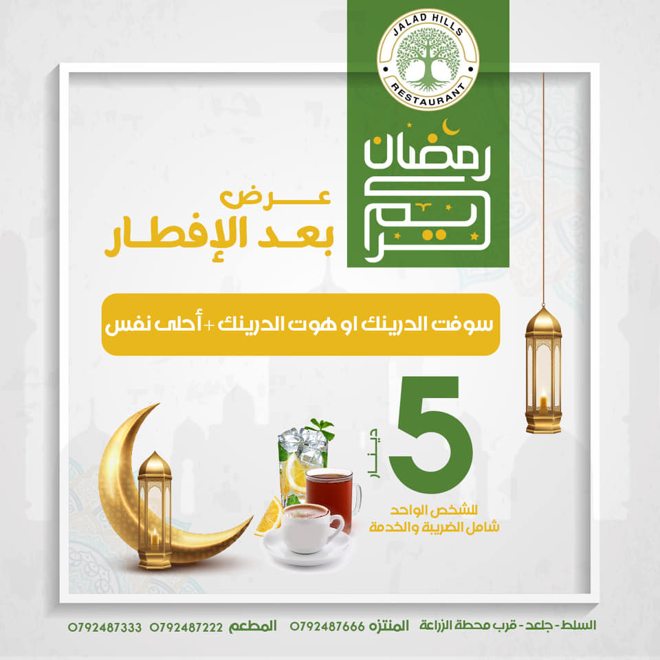 بعد الافطار