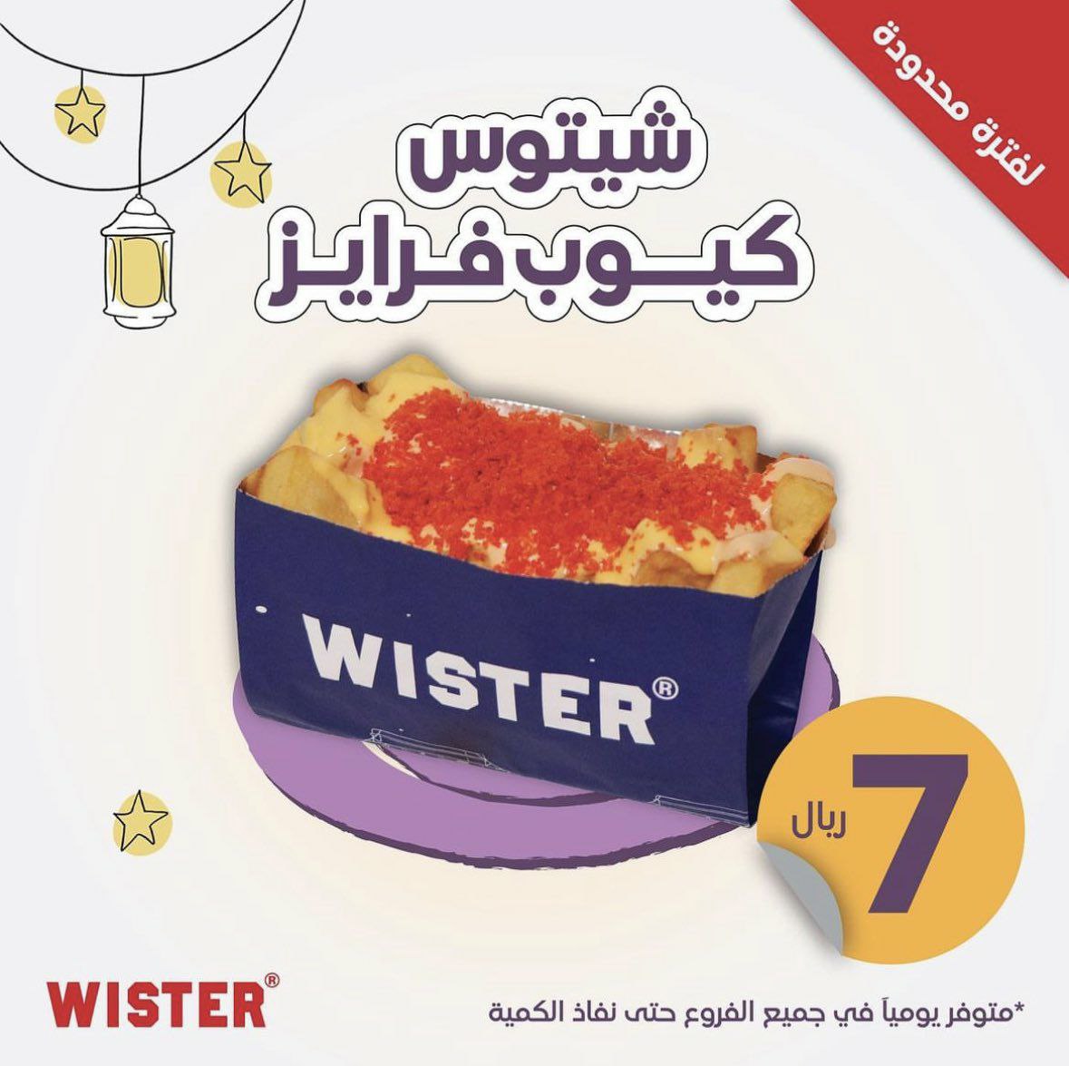 شيتوس كيوب فرايز 