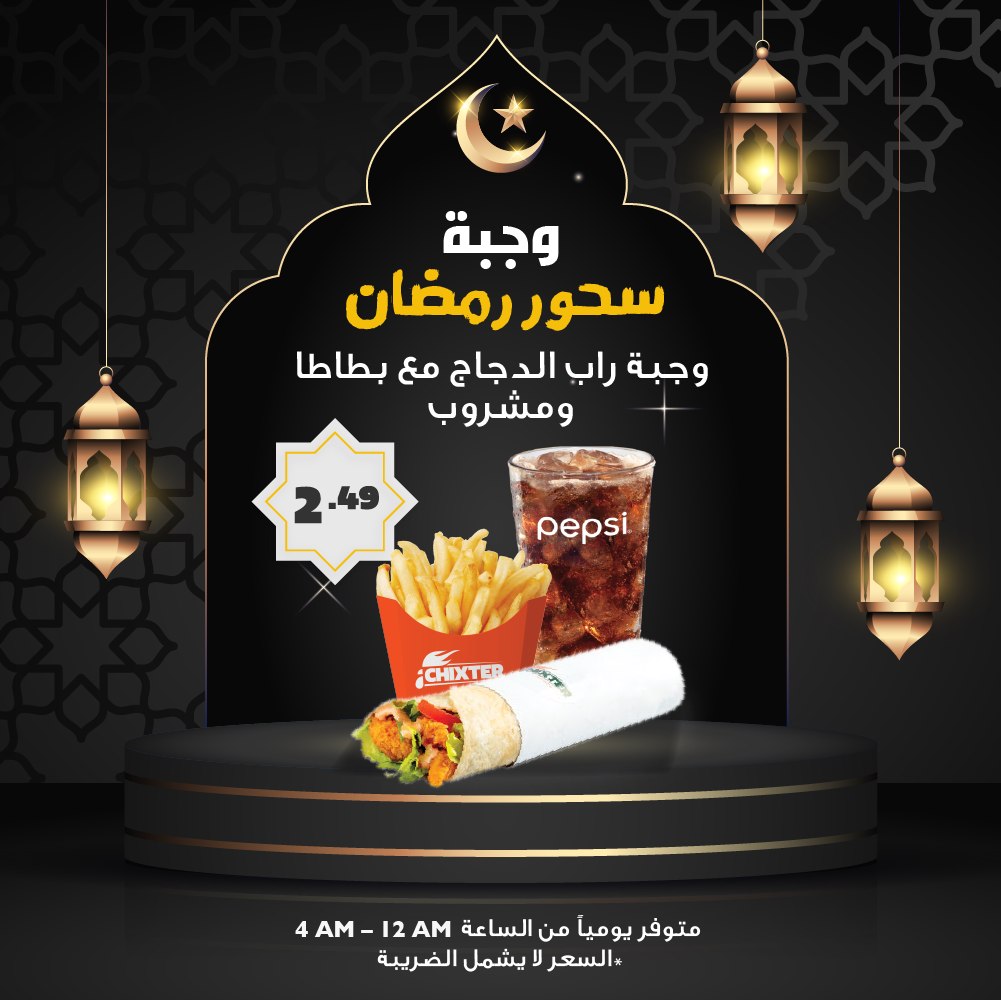 سحور رمضان