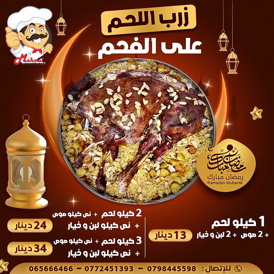 زرب لحم عالفحم 2 كيلو