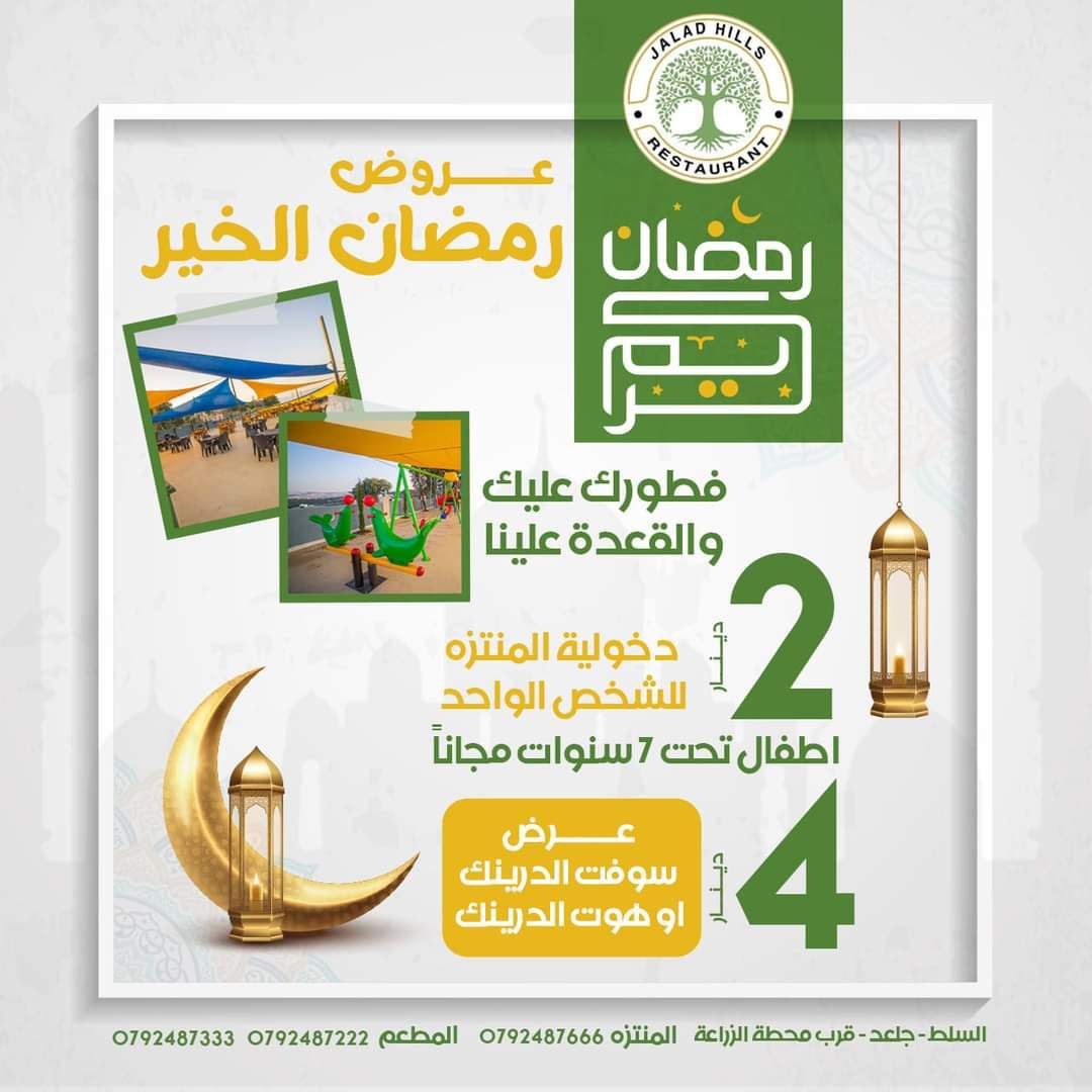 عروض رمضان الخير 3 