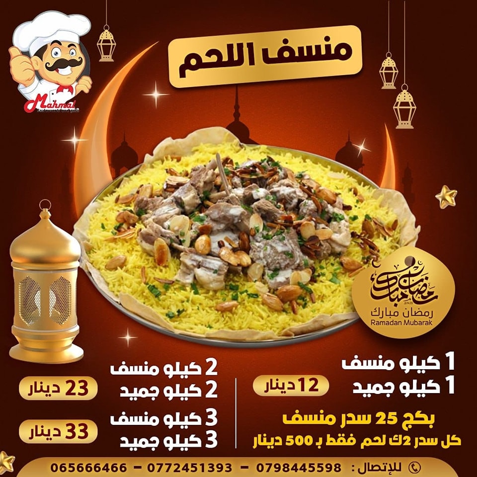 منسف لحم 2 كيلو