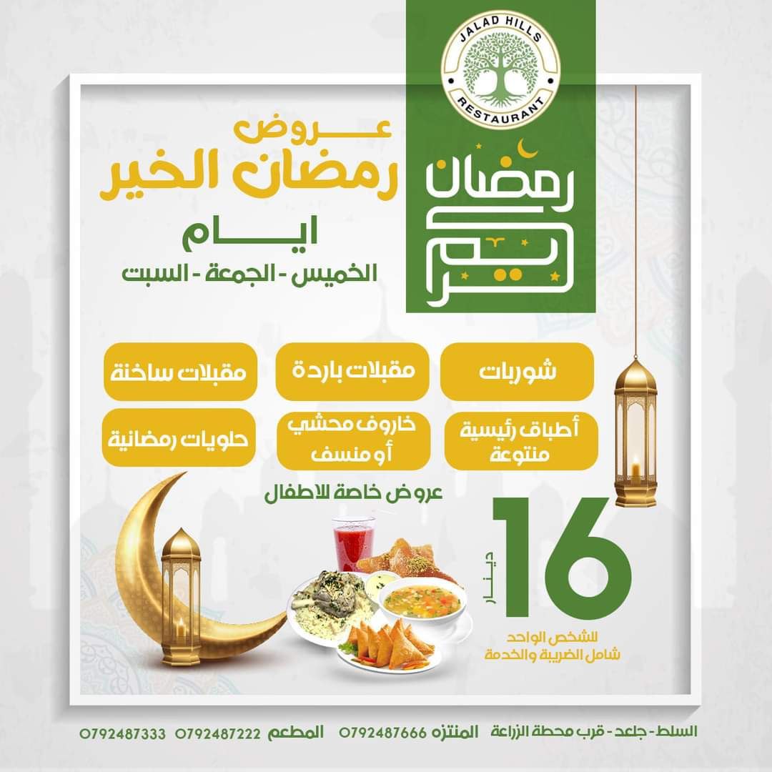 Ramadan Al Khair Offer 2