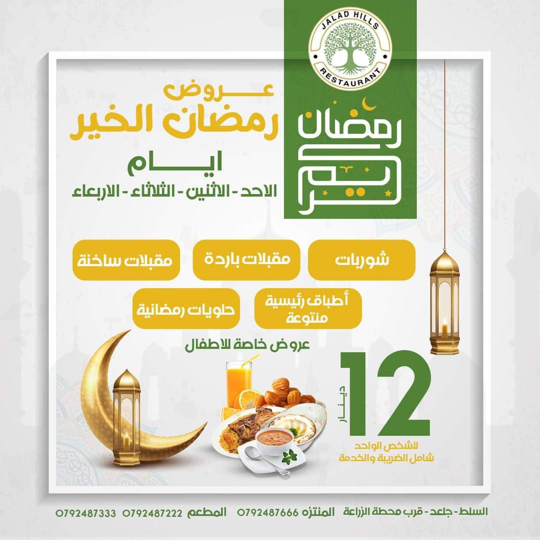 عروض رمضان الخير 1