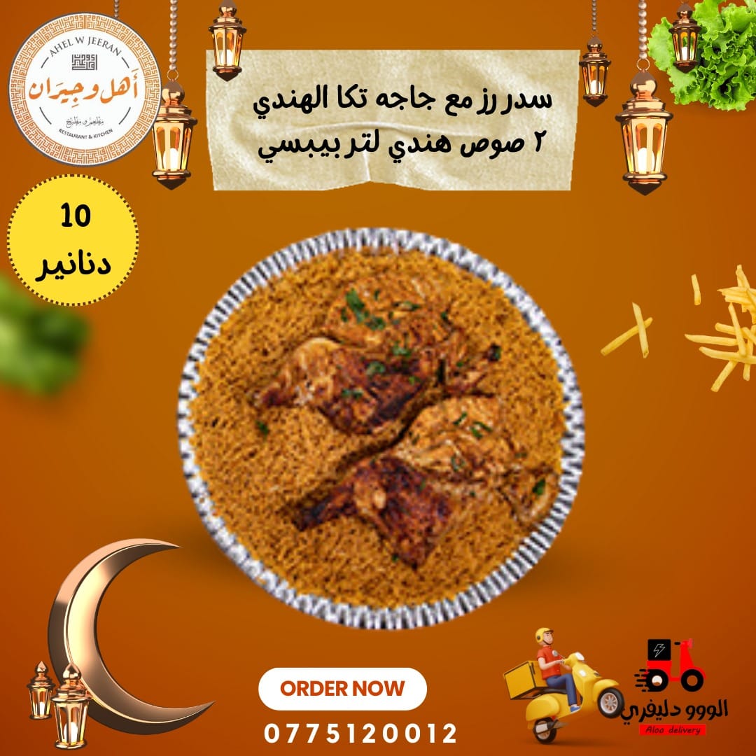 Sidr rice with chicken tikka