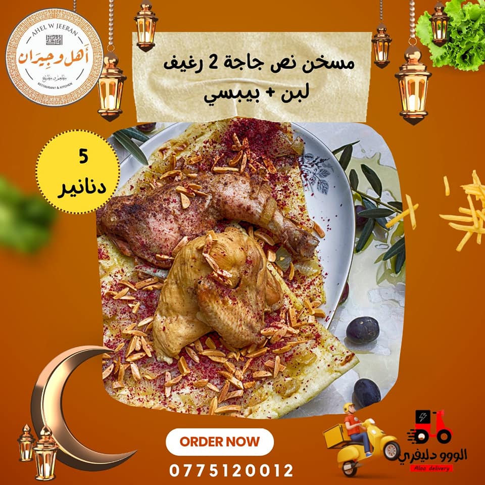 مسخن نصف دجاجة (عروض ) 