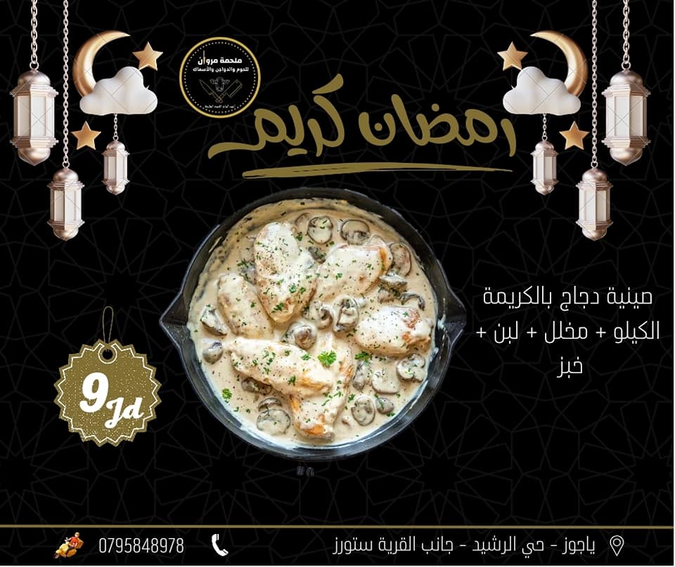 صينية دجاج بالكريما 