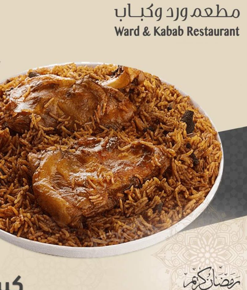 كبسة لحم 2 كيلو 