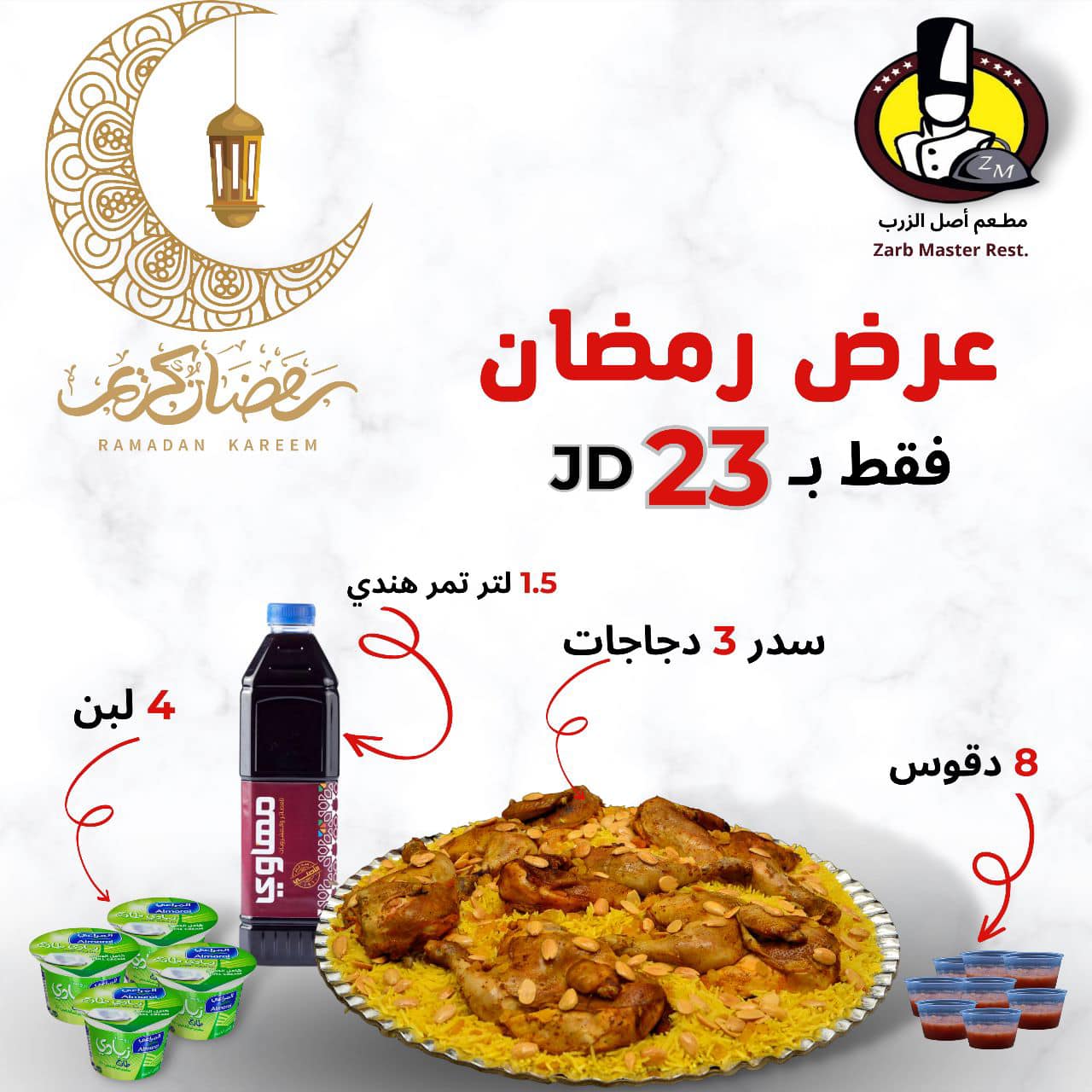 سدر زرب /مندي  ٣ دجاجات