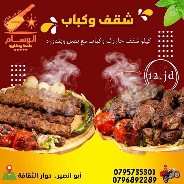 Shokaf and kebab