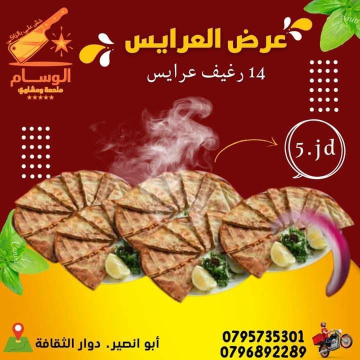 عرض العرايس