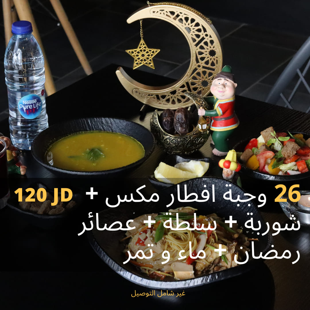 26 وجبة افطار مكس