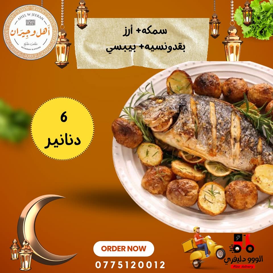 Fish (Ramadan Offers)