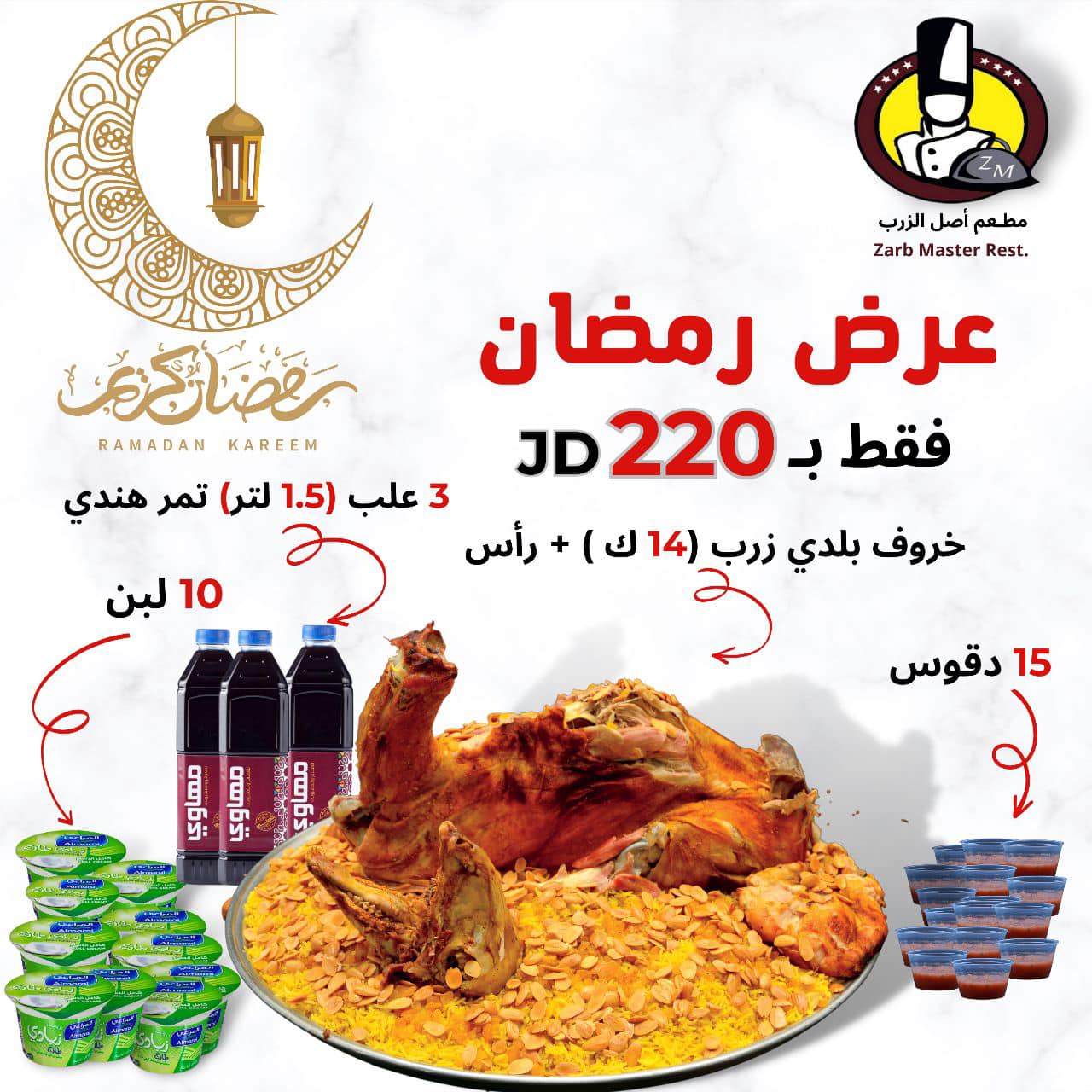 خروف زرب بلدي ١٤ ك 