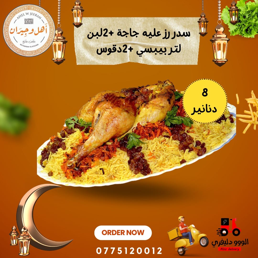 Sidr rice with chicken