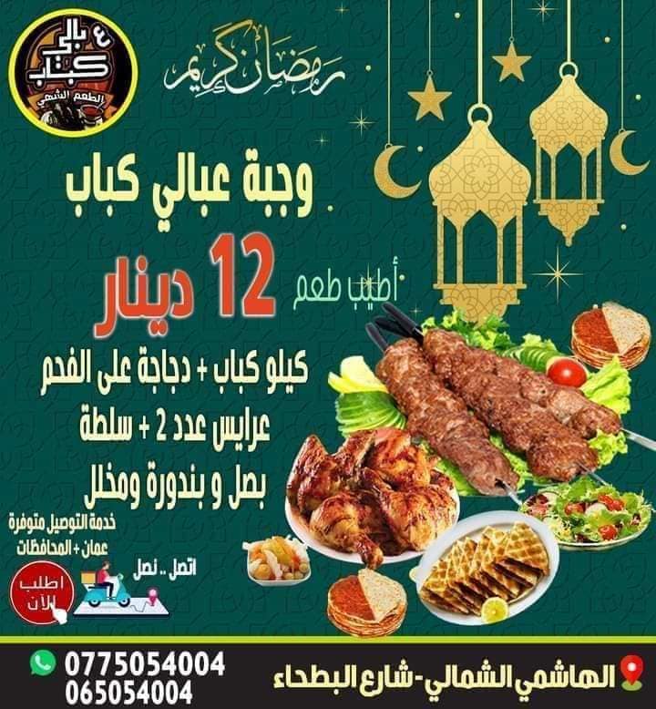 Abali Kabab meal
