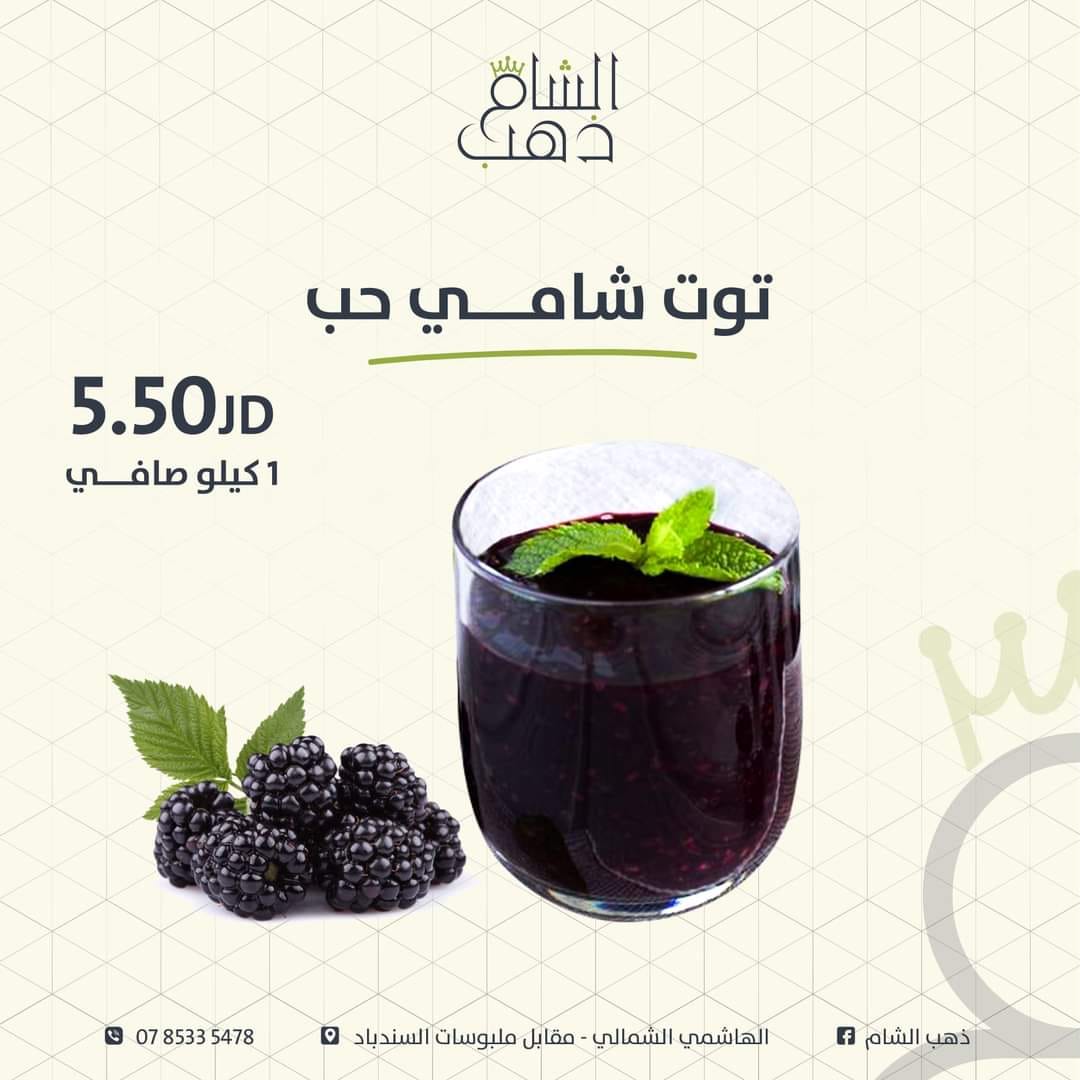 توت شامي حب