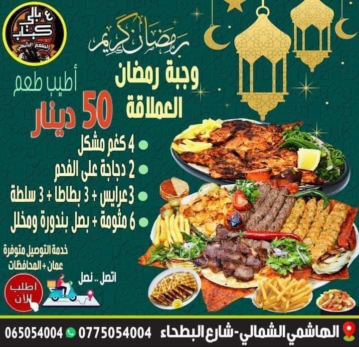 Giant Ramadan meal