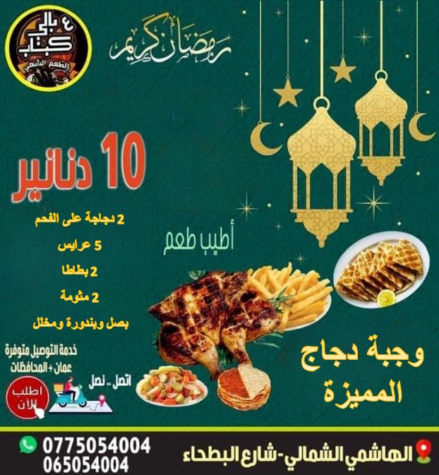 وجبة دجاج المميزة