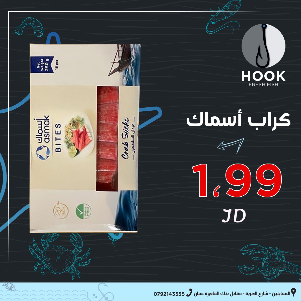 كراب أسماك