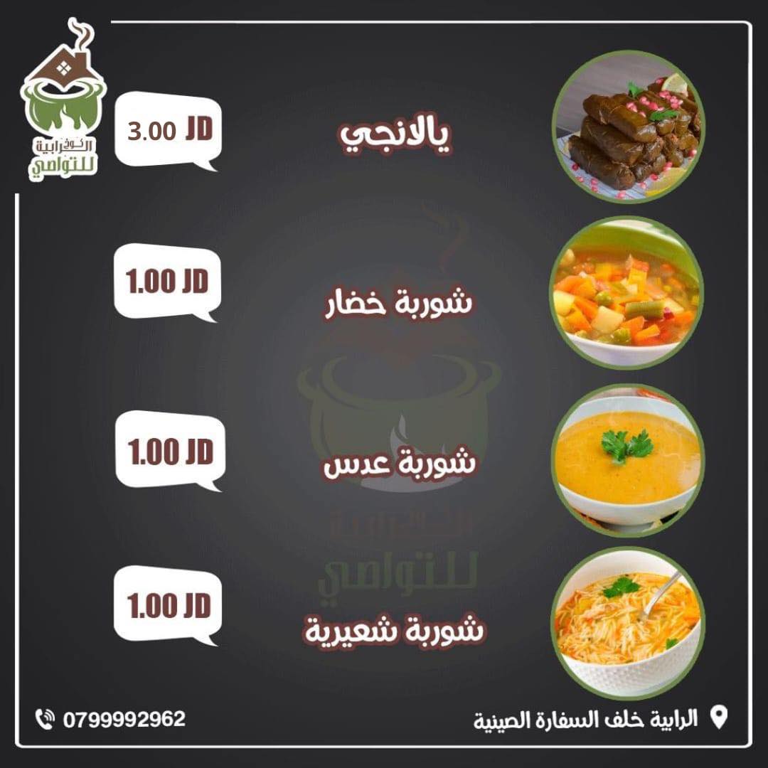 شوربة خضار 