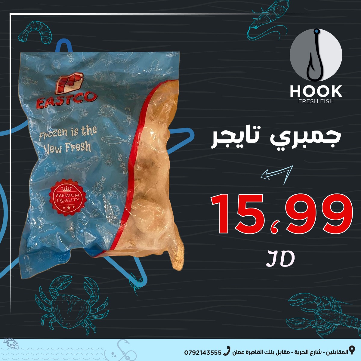 جامبري تايجر 