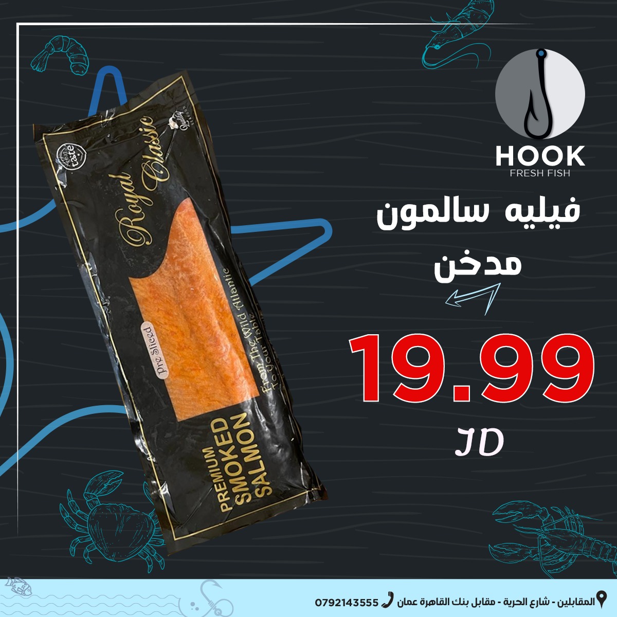 فيليه سالمون مدخن