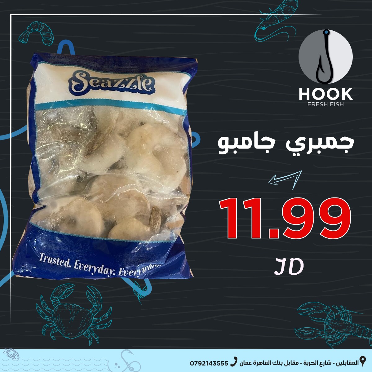 جمبري جامبوا