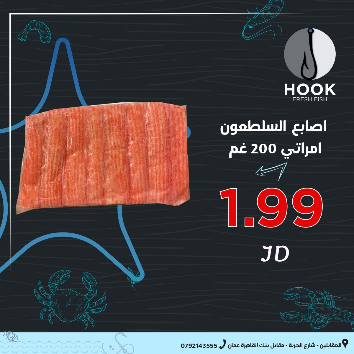 أصابع الصلطعون 