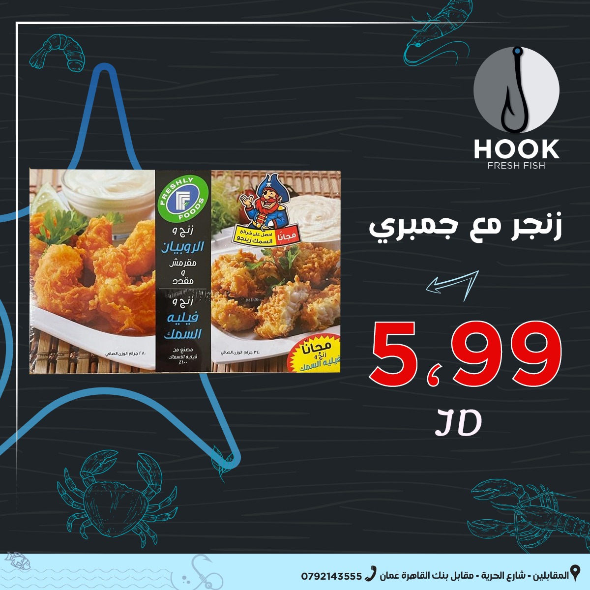 زنجر مع جمبري 