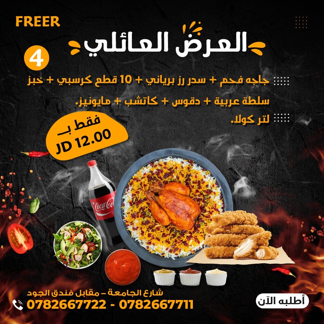 فرير العرض العائلي 4