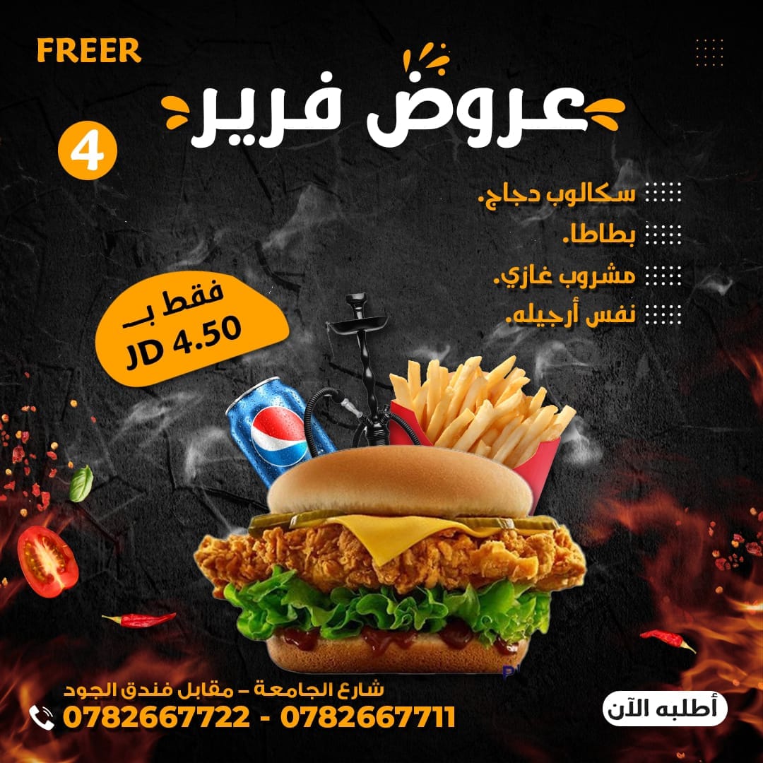 عروض فرييير 4