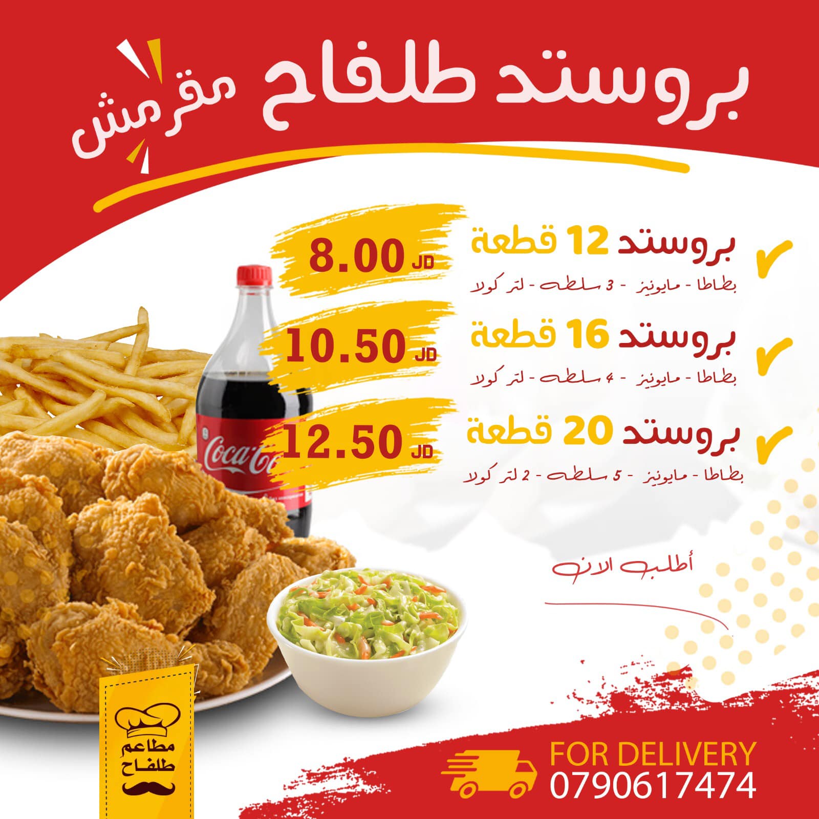 بروستيد طلفاح