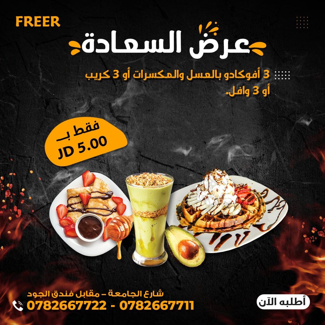 عررض السعادة 