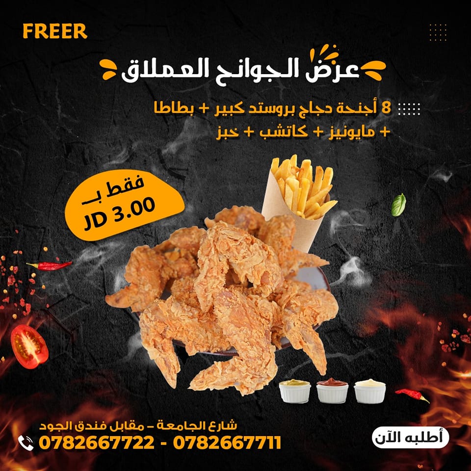 عرض الجوانح العملاق