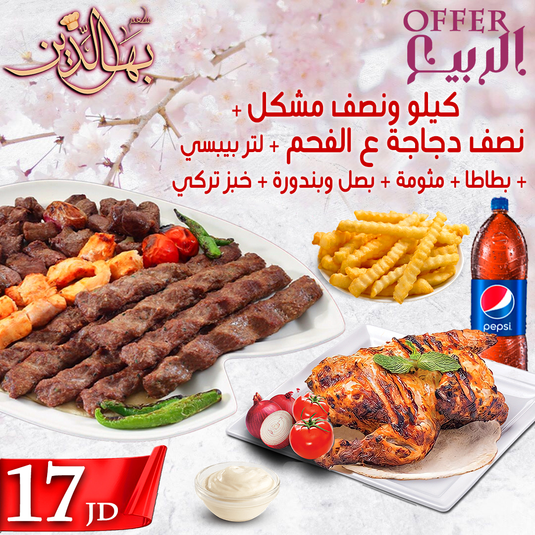 كيلو ونص مشاوي مشكل 