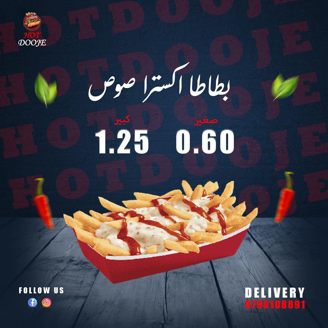 بطاطا اكسترا صوص حجم كبير