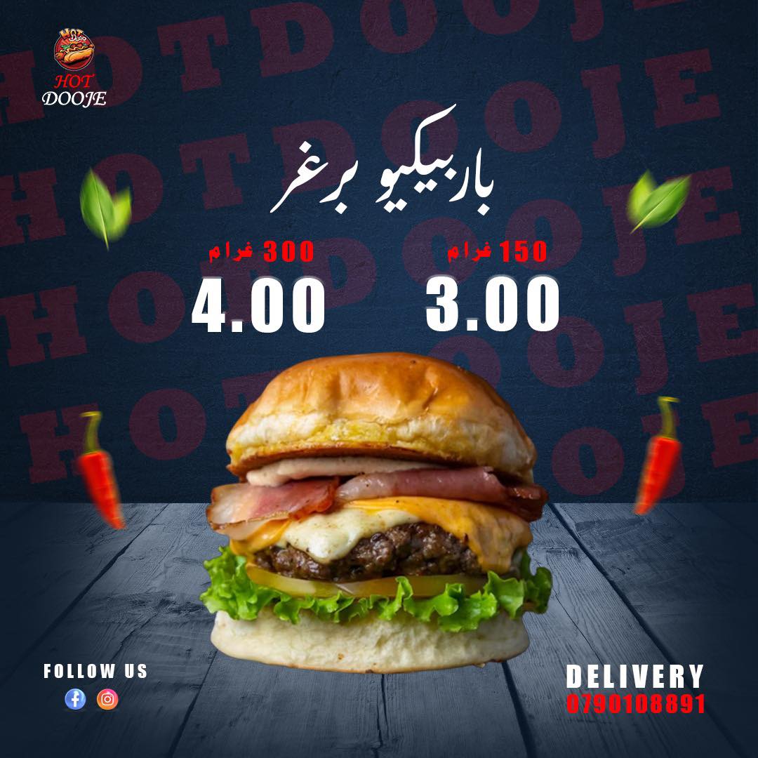 باربيكيو برغر 300 غرام