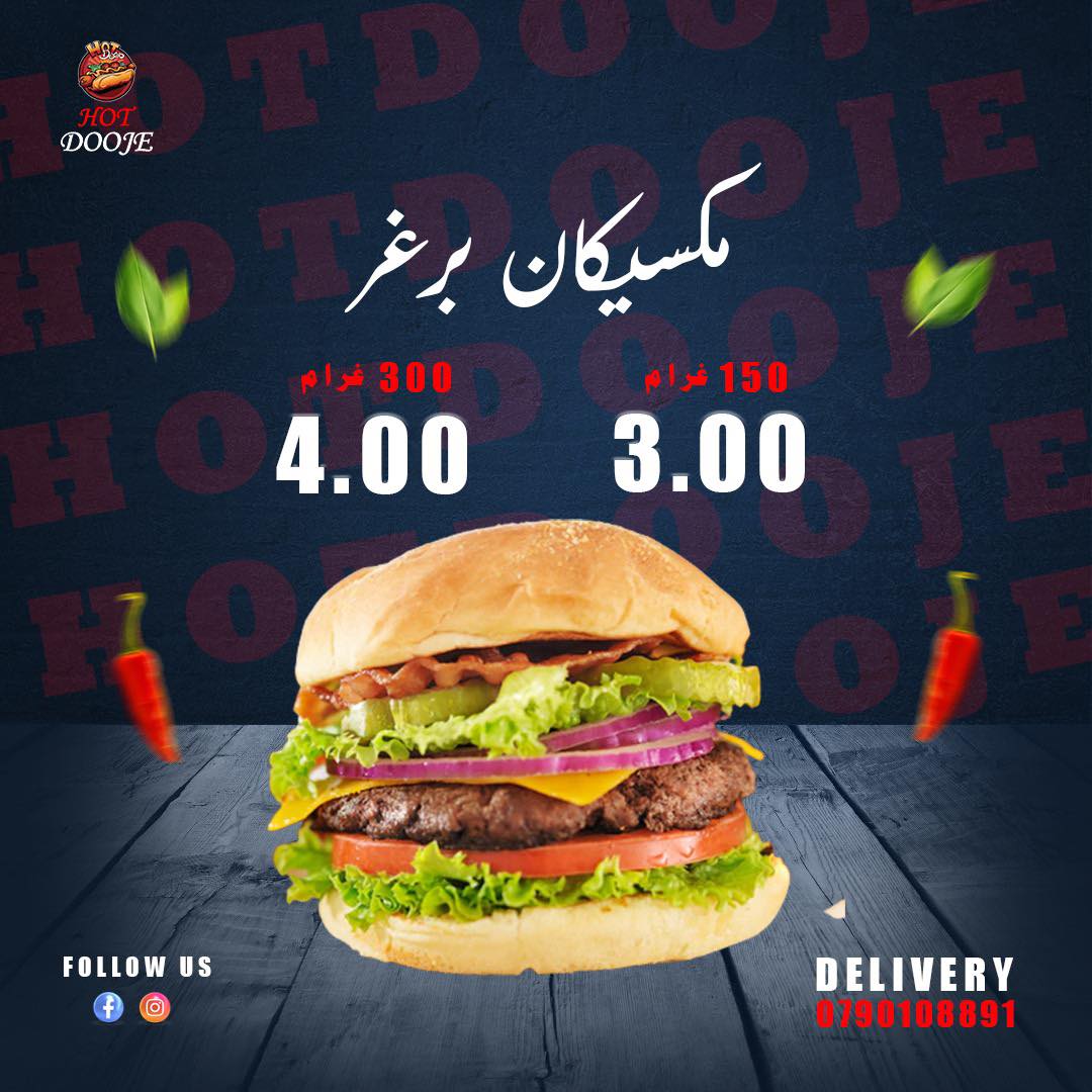 مكسيكان برغر 300 غرام