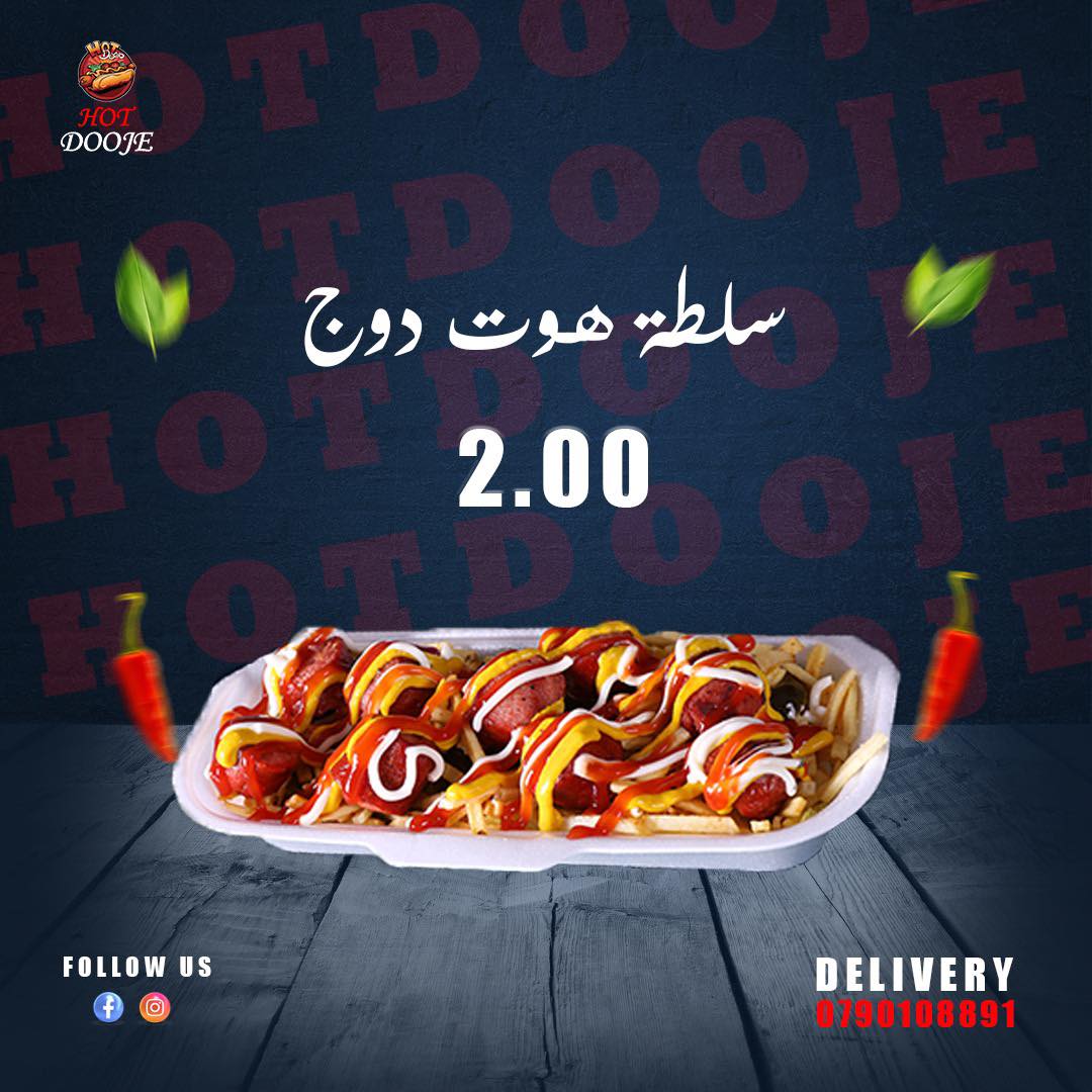 سلطة هوت دوج